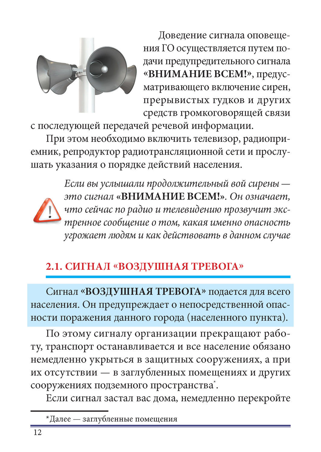 Сигнал тревоги в случае. Сигнал внимание всем. Памятка по гражданской обороне 2020. По сигналу воздушная тревога. Действия населения при сигнале внимание всем.